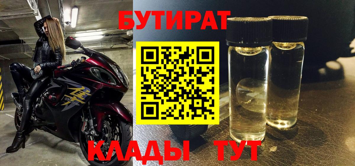 БУТИРАТ оксана  Бутират  Сухой Лог  Вход с VPN 
