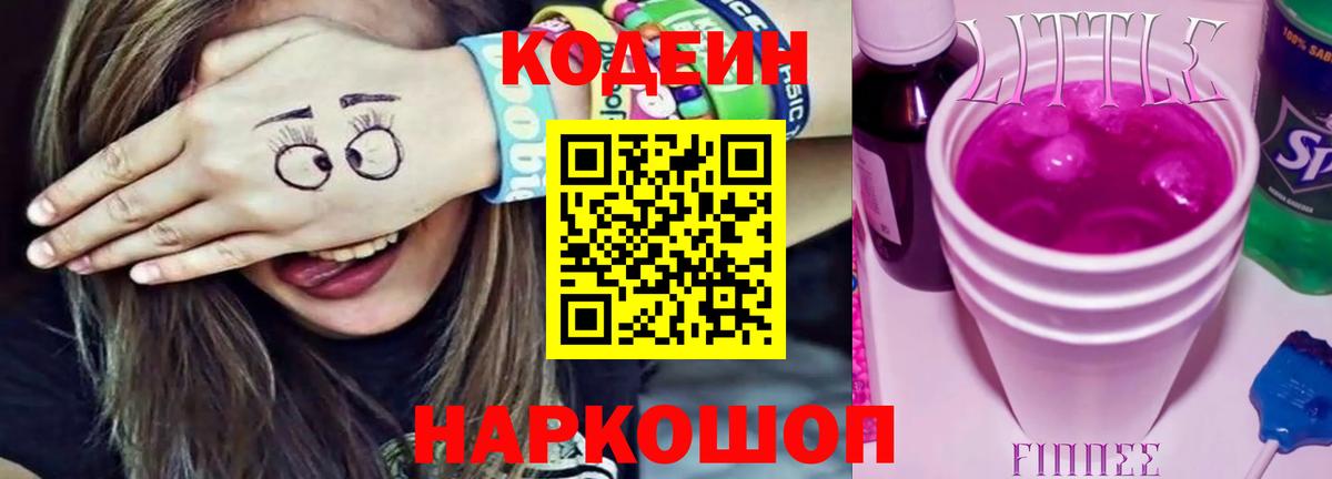 Кодеиновый сироп Lean напиток Lean (лин) Сухой Лог