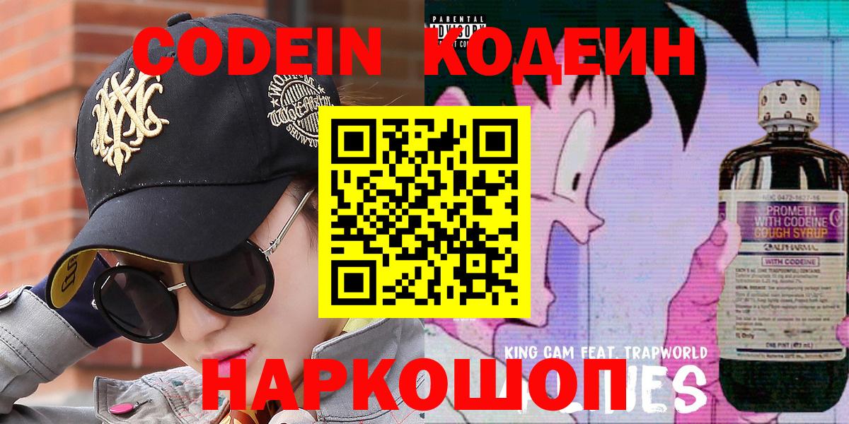 Сухой Лог  Кодеиновый сироп Lean Purple Drank  Codein напиток Lean (лин)  Вход с VPN 
