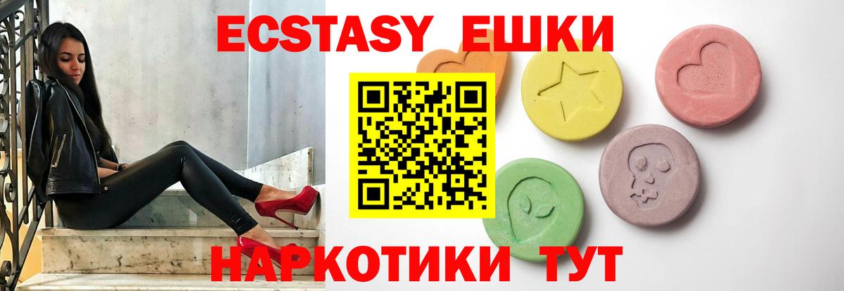 Ecstasy круглые Сухой Лог