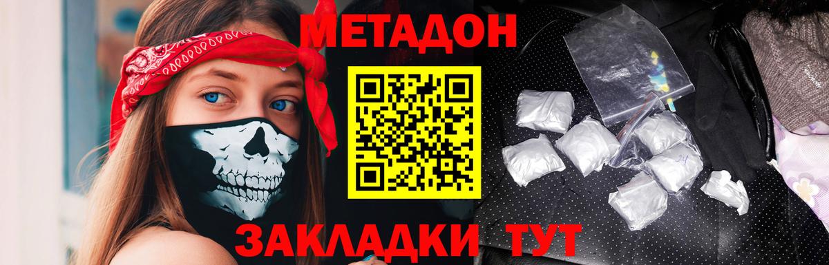 МЕТАДОН VHQ Сухой Лог
